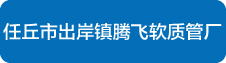 任丘市出案镇