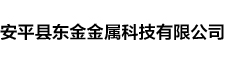 安平东金