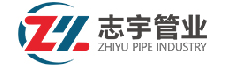 志宇管业