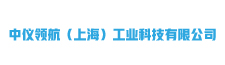 中仪领航
