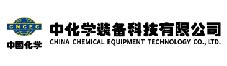 中化学装备